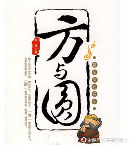 为人处世要圆滑能屈能伸,正直做人方圆处世