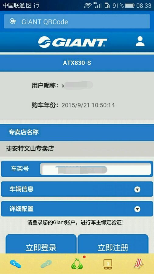 冒充各种物流卖捷安特自行车*局骗**大揭秘