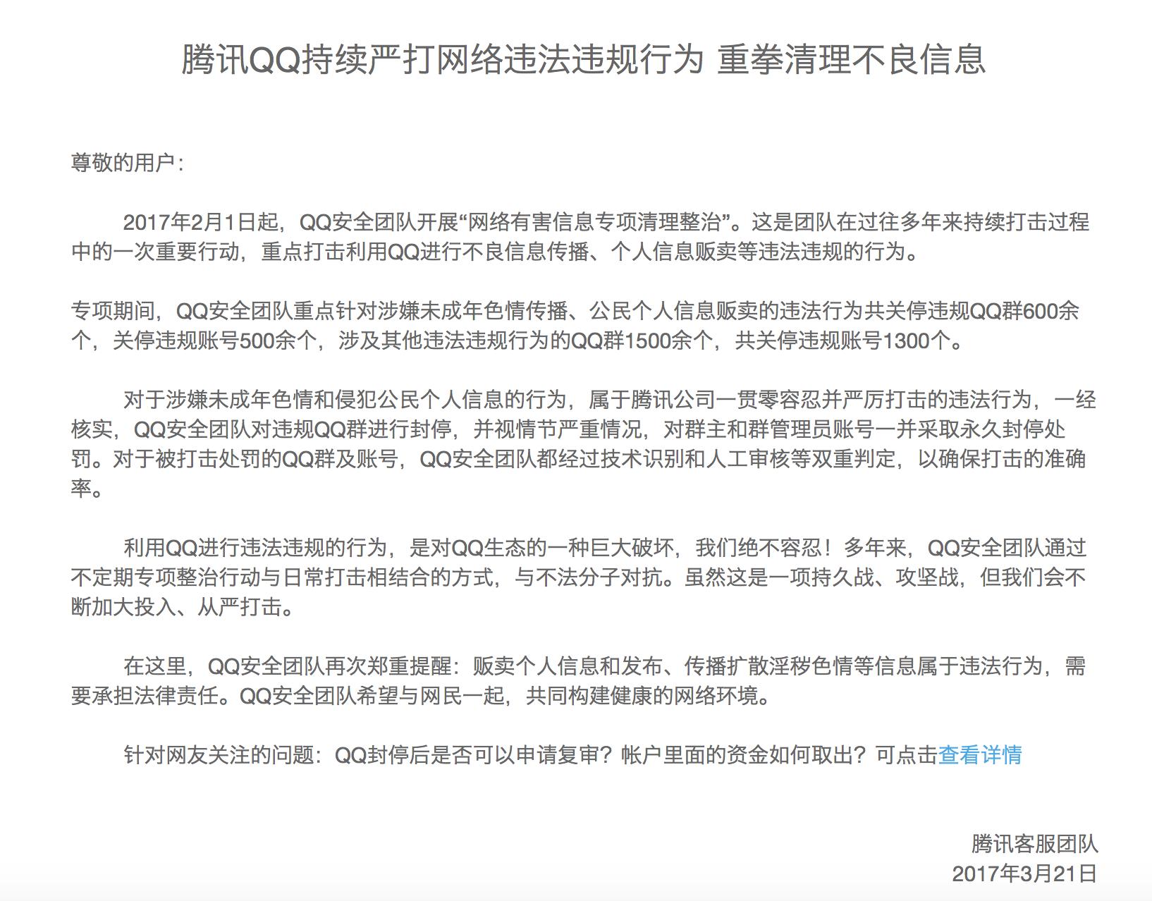 腾讯封停违规qq账号，关联重要账户同样封停！是否处罚过重？
