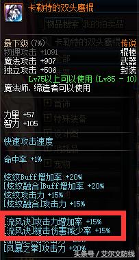 dnf风法buff换装装备,dnf风神加流风诀装备