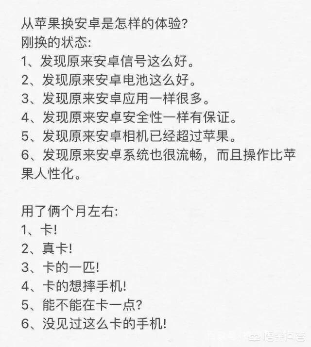 安卓换iphone有哪些优点,iphone换到安卓会不会后悔