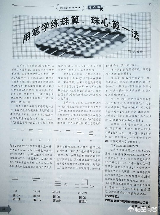 珠心算超强教学视频,最强珠心算教程