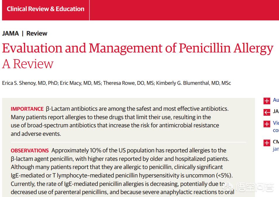 青霉素过敏后果很严重吗,青霉素过敏严重会怎么样