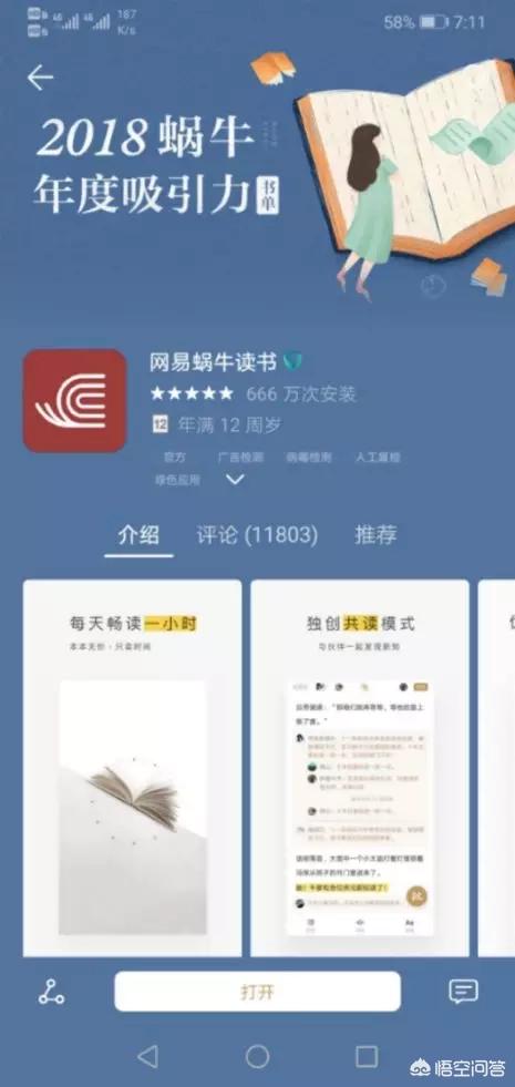 读书app免费看书软件排行榜第一名,推荐一款好的读书app
