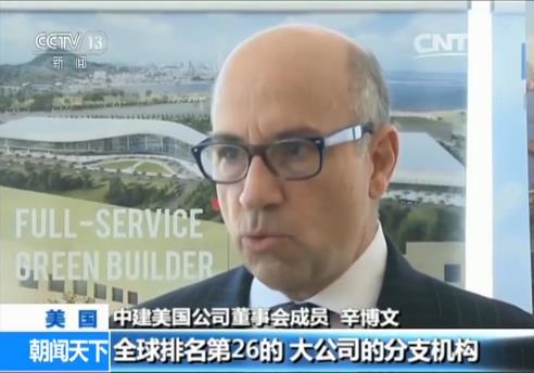 中建美国公司巴拿马,中建美国海外事业部