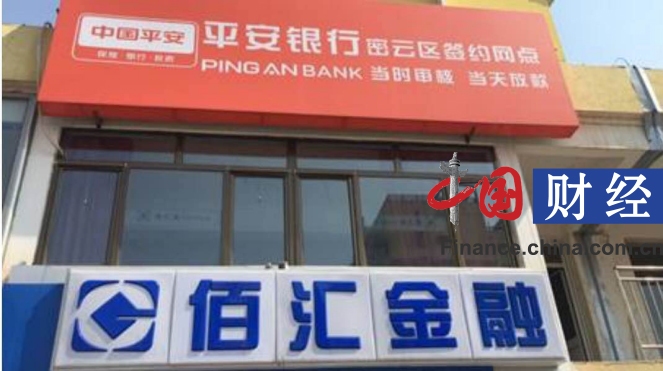 平安银行北分斥“佰汇金融”虚假宣传：无任何业务合作