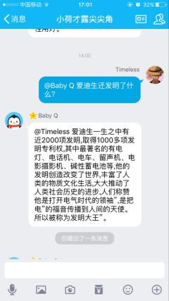 BabyQPK小冰谁才是QQ6.7新增的QQ群聊机器人之王