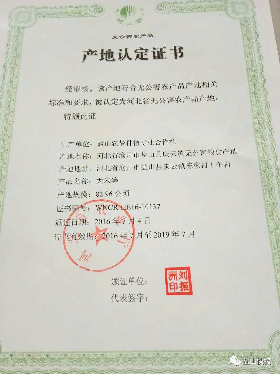 盐山果农朋友！县农业局告诉您：如何进行无公害农产品认证！