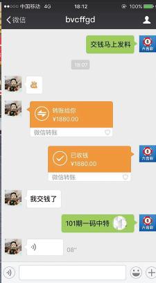 微信群设局卖*合六**彩*码特**