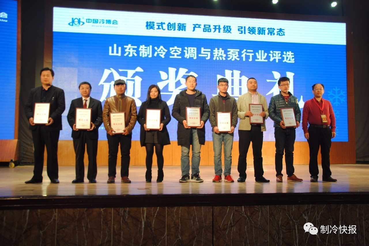 泉城之聚，汇全国制冷精英共探山东制冷行业发展宏图