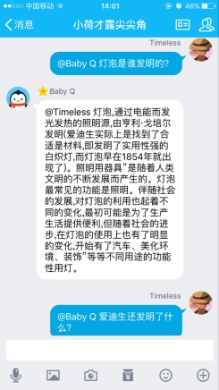 BabyQPK小冰谁才是QQ6.7新增的QQ群聊机器人之王