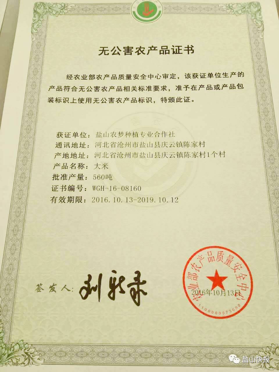 盐山果农朋友！县农业局告诉您：如何进行无公害农产品认证！