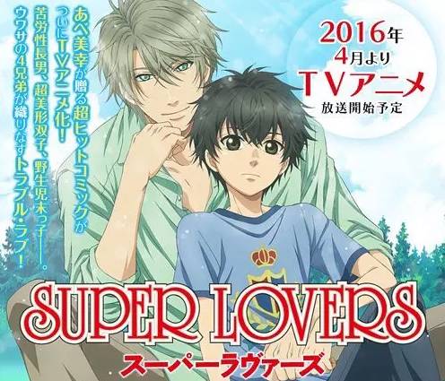 据说腐女都看过这几部动漫……