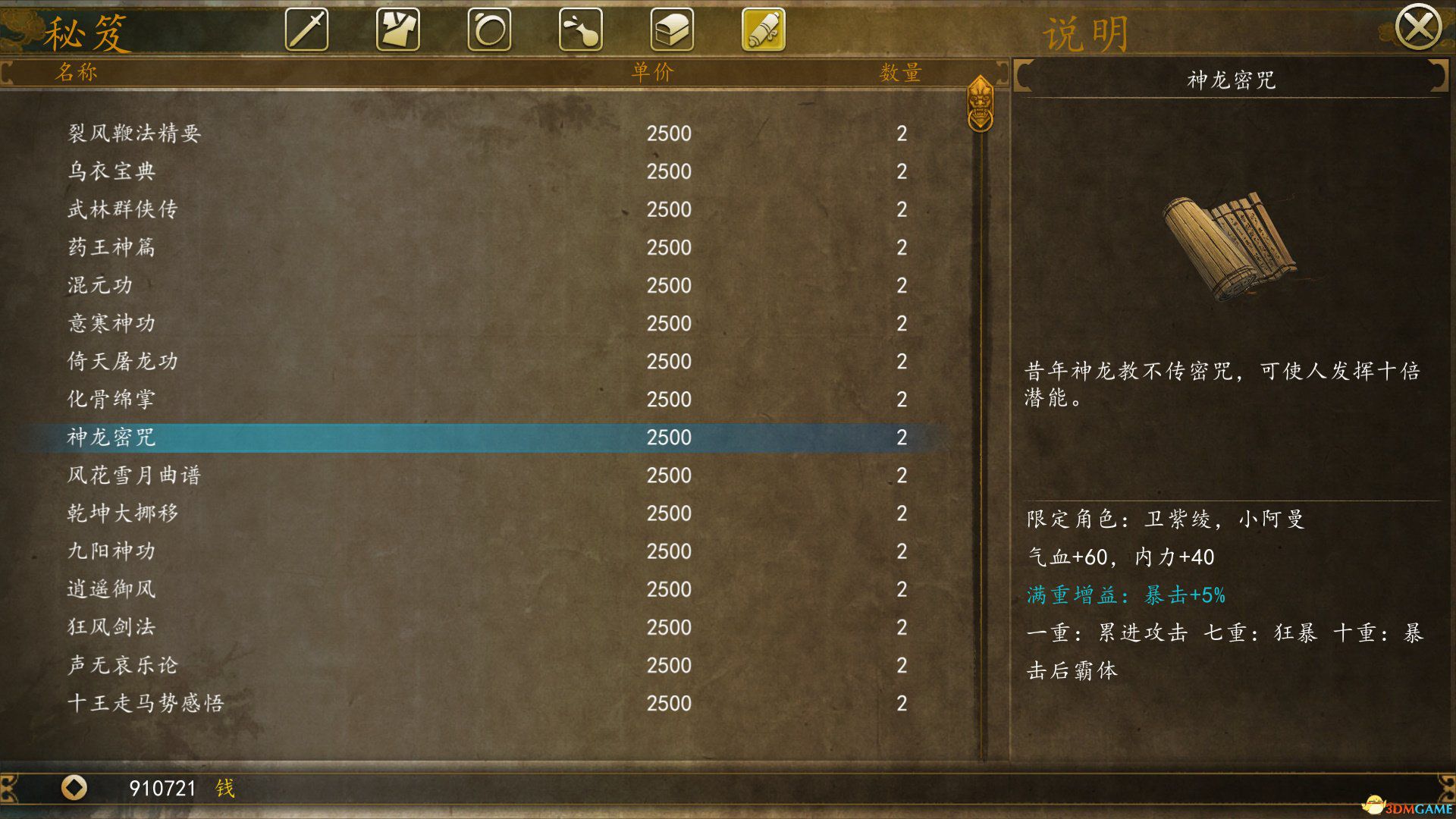 侠客风云传前传武功大全获取方法,侠客风云传前传全部秘籍获得方法