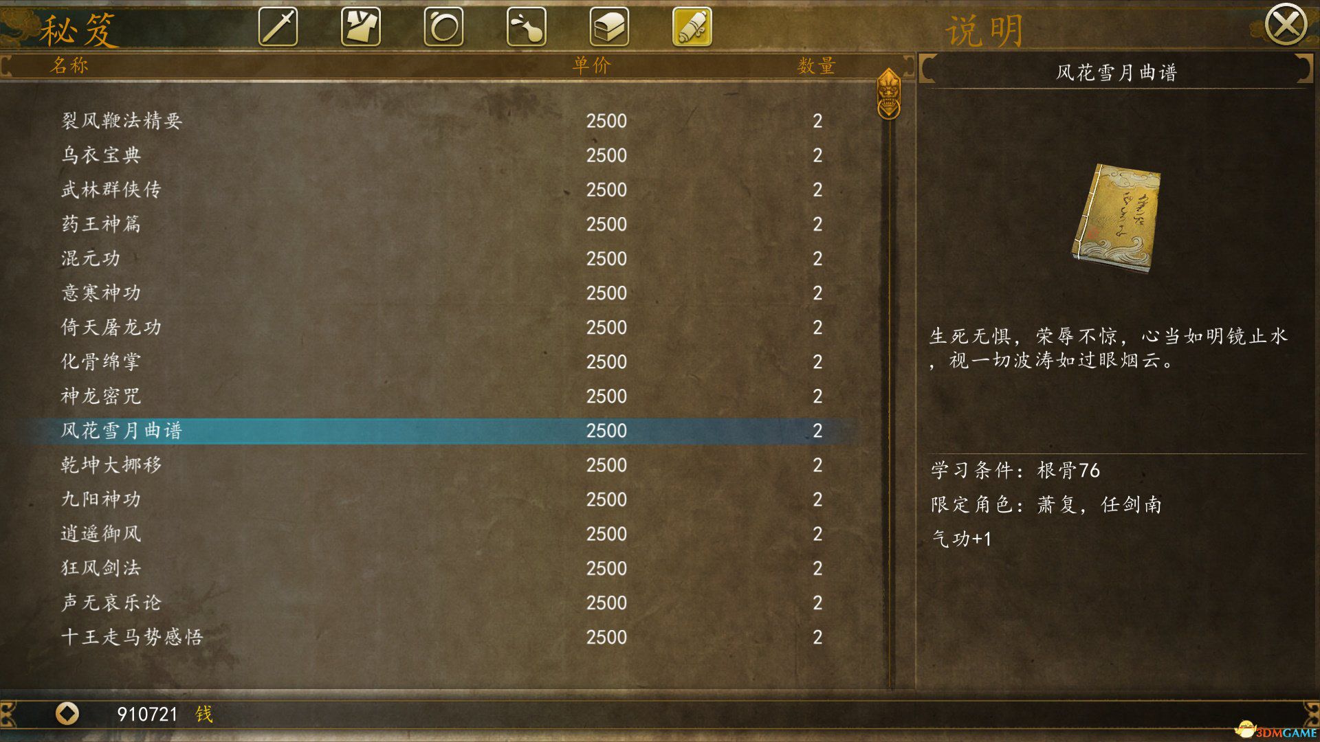 侠客风云传前传武功大全获取方法,侠客风云传前传全部秘籍获得方法