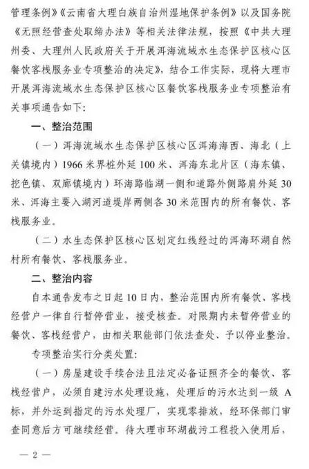 大理洱海关停客栈,洱海客栈关停政策