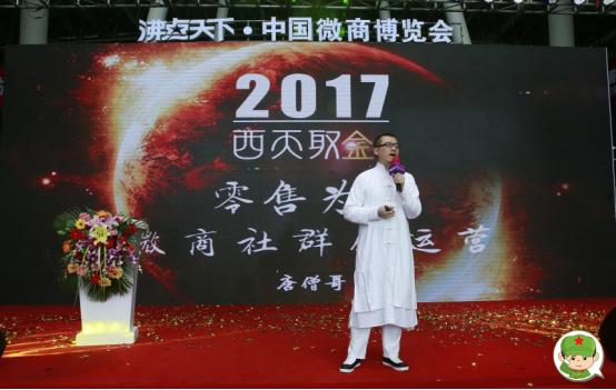 微商大咖巅峰论坛,微商行业怎么转型