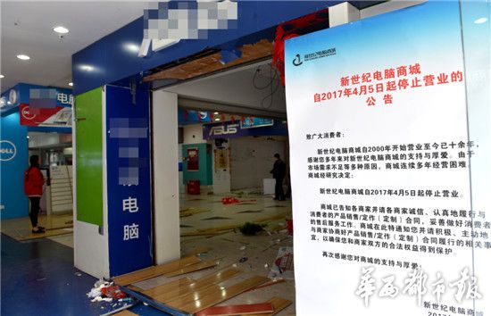 十七年历史告终成都新世纪电脑城未来转型办公写字楼