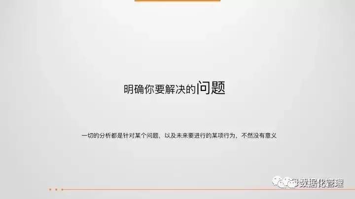 43页ppt教程,43页ppt数据思维全解析
