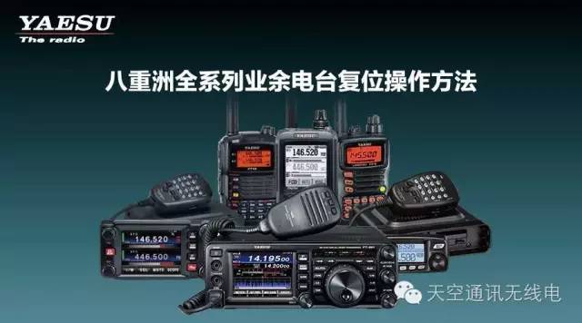 八重洲电台怎么锁死,八重洲电台怎么重置