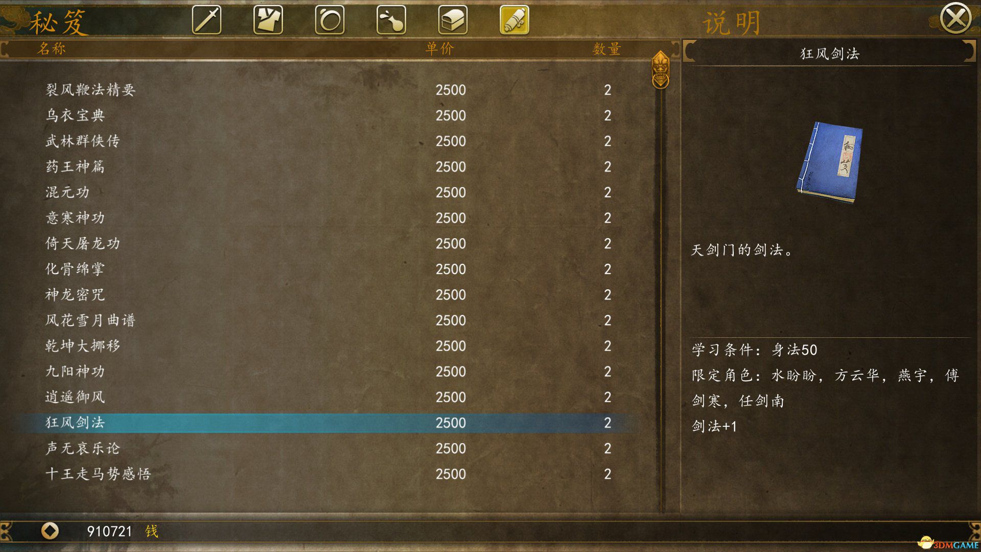 侠客风云传前传武功大全获取方法,侠客风云传前传全部秘籍获得方法