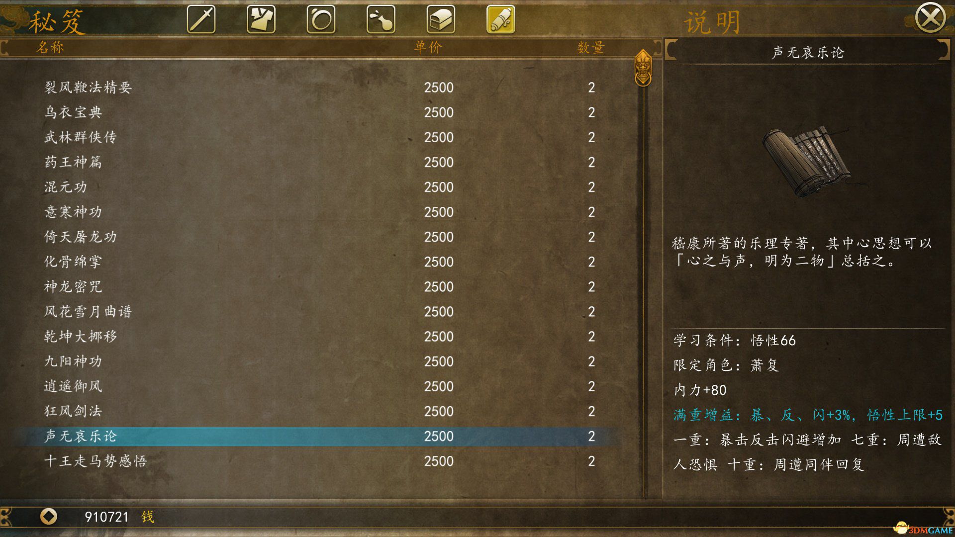 侠客风云传前传武功大全获取方法,侠客风云传前传全部秘籍获得方法