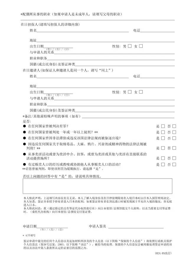 日本签证很难办吗,日本留学签证换工作签证大概多久