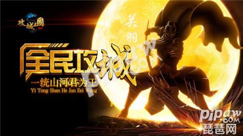 全民攻城三国,攻城三国上线火爆