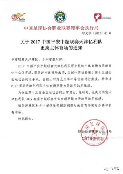 「哏儿都体育」——定了！泰达更换主场到团泊……