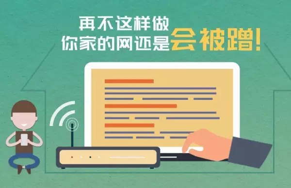 WiFi被蹭网怎么办WiFi被蹭网的原因与防蹭网攻略