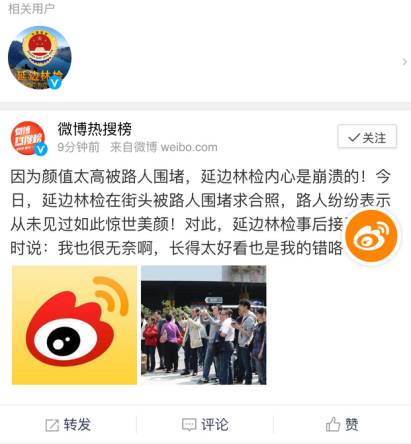 听说延边林检因为颜值太高上微博热搜啦！检察官樱桃小丸子带你去围观~「第380期」