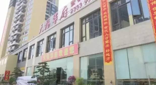 天福华府欺骗业主,虚假宣传包括户型图吗