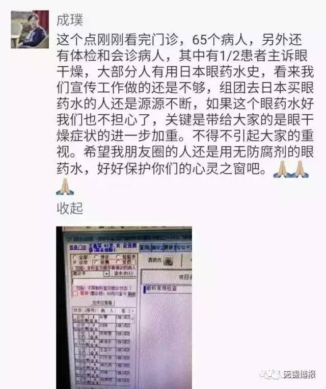 护眼网红的眼药水你还在用么,日本眼药水预防眼干