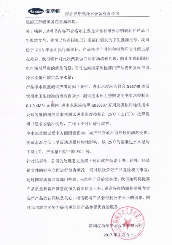 汉斯顿净水器的优缺点,汉斯顿净水器是不是一线品牌