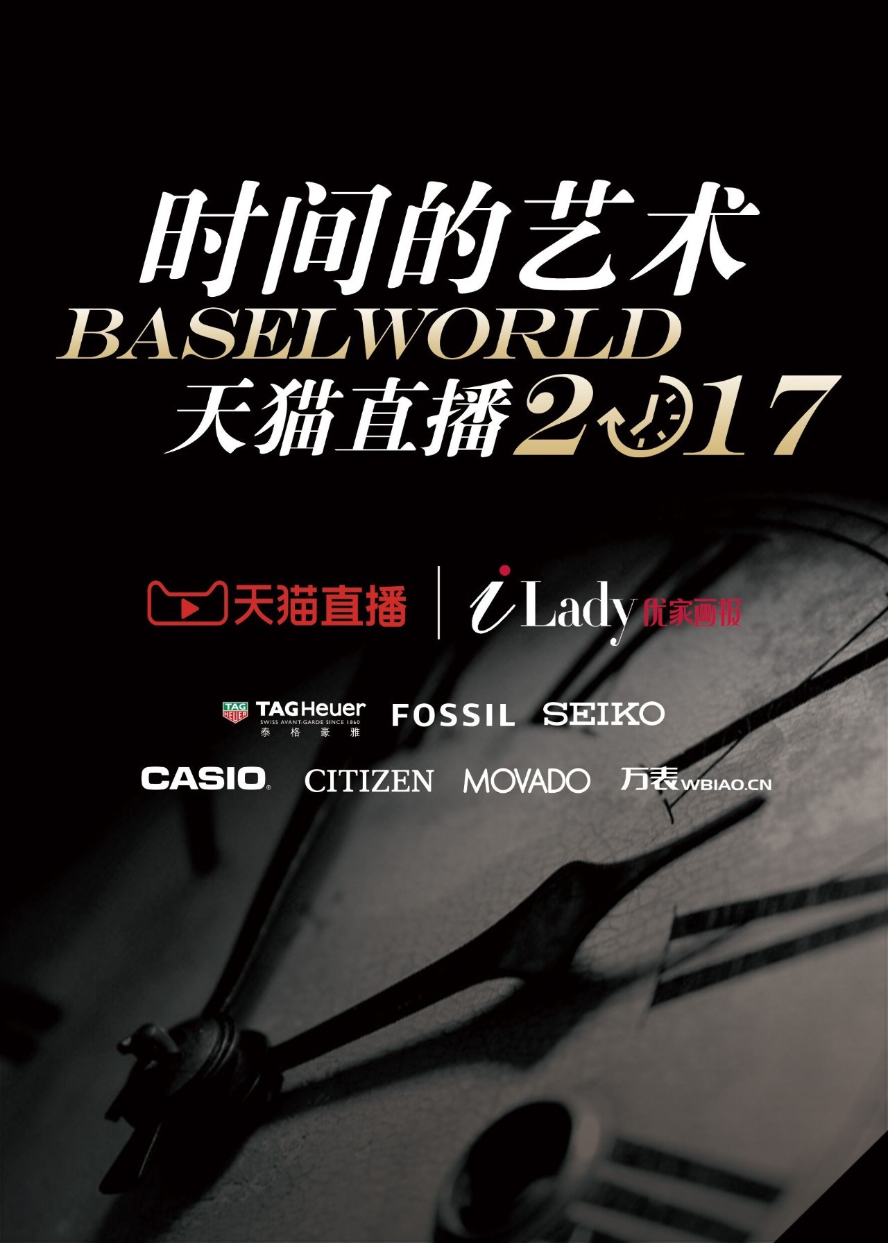 巴塞尔表展,巴塞尔表展2015