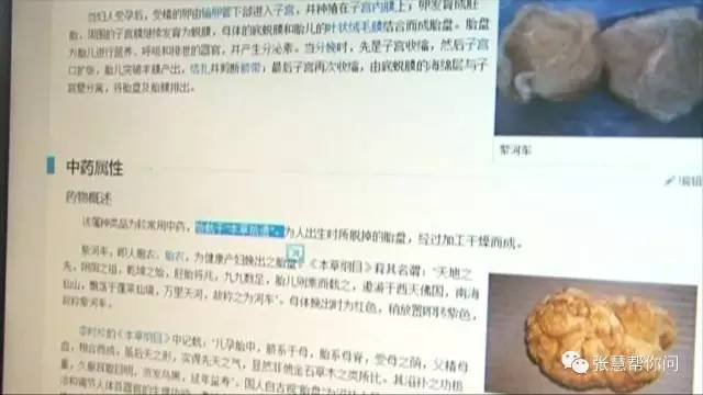 拔剑泉边洗“胎盘”，老人称购自医院！“人肉”补品靠谱吗？