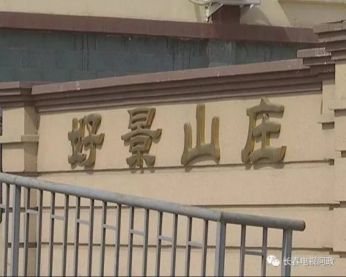 长春好景山庄小区、净月新园小区居民圈地种蔬菜最多将被罚三万
