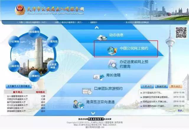 网上预约登记入口官网,网上预约办证怎么预约