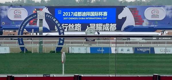 成都费尔顿凯莱大酒店顺利完成2017成都迪拜国际杯赛