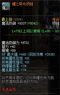 dnf任务传说,dnf最新传说套装