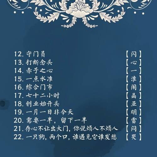 100个最好猜的字谜,史上最难猜字谜10个带答案