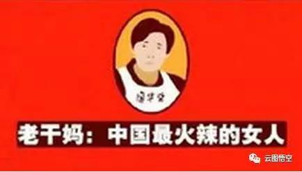 老干妈创业史,老干妈现状和前景