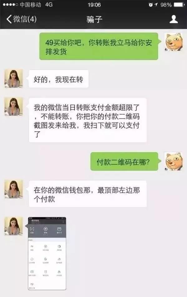 付款码截图给别人可以循环用吗,付款码截图发给别人安全吗