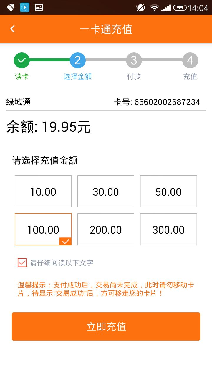 郑州绿城通网上充值方法,郑州绿城通怎么用苹果手机充值