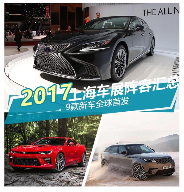 上海车展2019有些什么车,今年上海车展最值得看的车