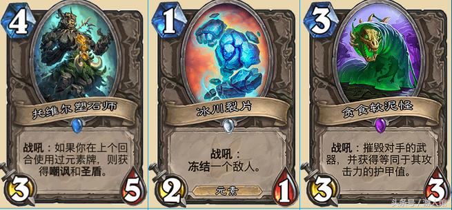 元素主宰伤害,炉石传说暗影崛起卡牌排行