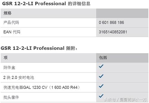 12伏级产品中最短的强劲工具，博世专业型充电式电钻细评