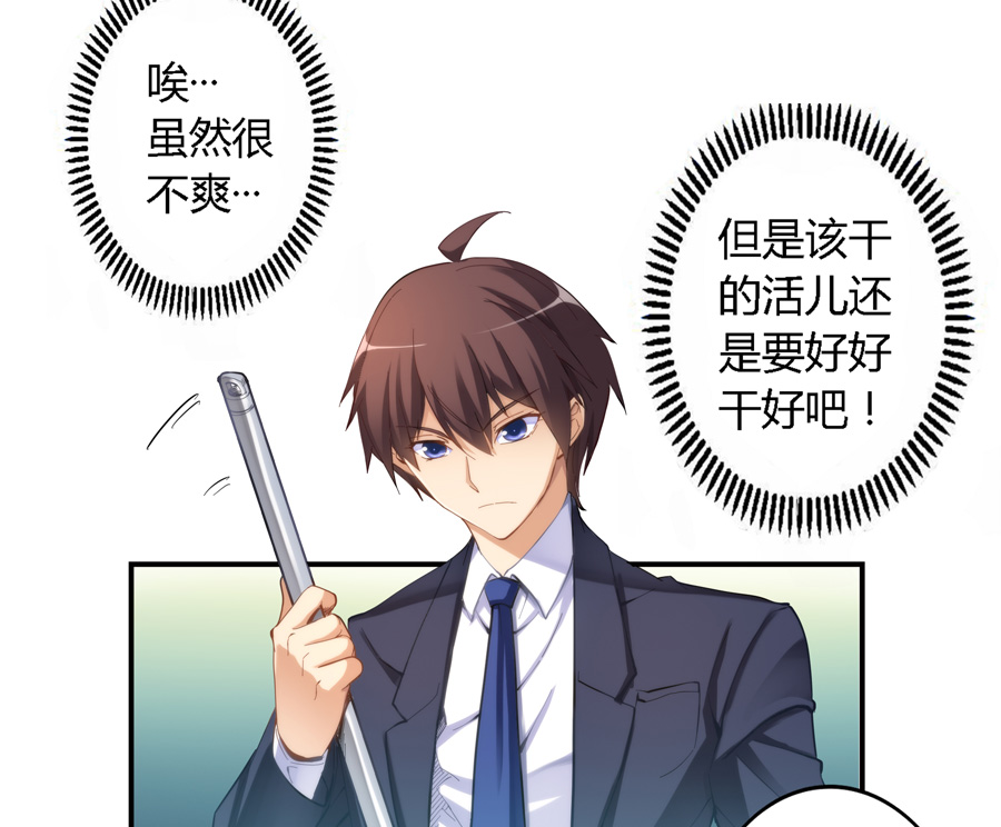 我是高富帅17话｜我不会上班第一天就失业了吧？