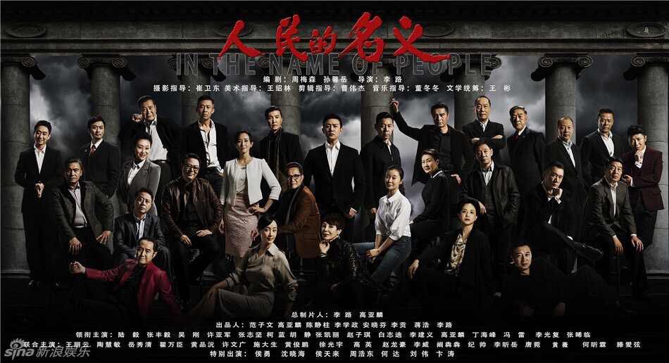 反腐纪录片人民的名义,再看反腐力作人民的名义