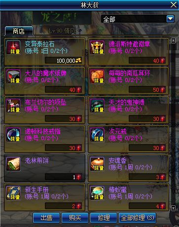 dnf任务传说,dnf最新传说套装